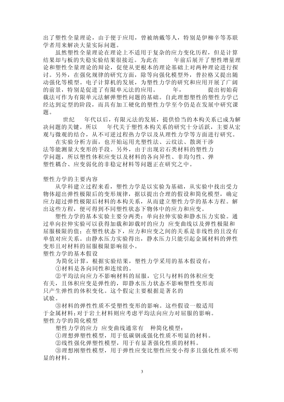 《金属塑性加工原理》试题及答案_第3页