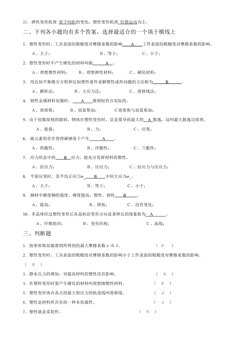 《金属塑性成形原理》试卷及答案_第2页