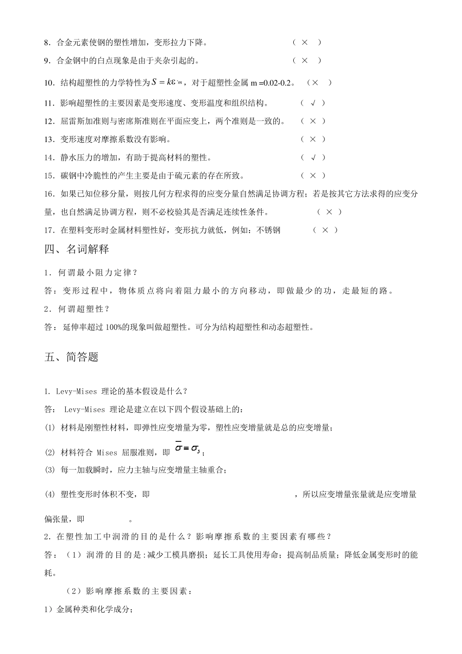 《金属塑性成形原理》试卷及答案_第3页