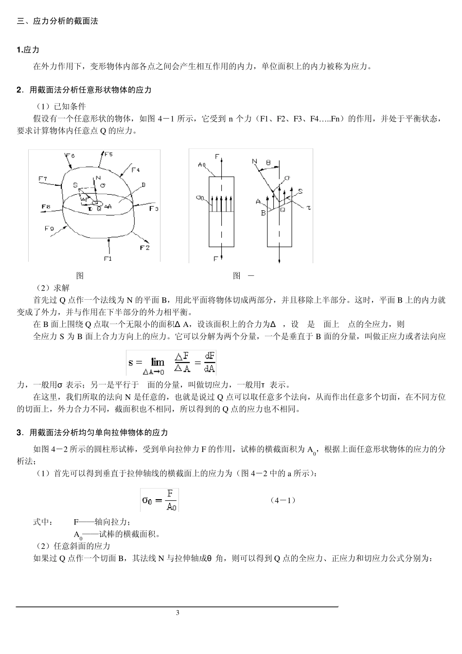 《金属塑性成形原理及工艺》课程讲义_第3页