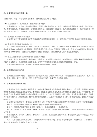 《金属塑性成形原理及工艺》课程讲义