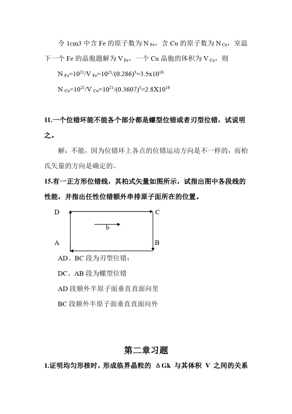《金属学与热处理》(第二版)课后习题答案_第2页