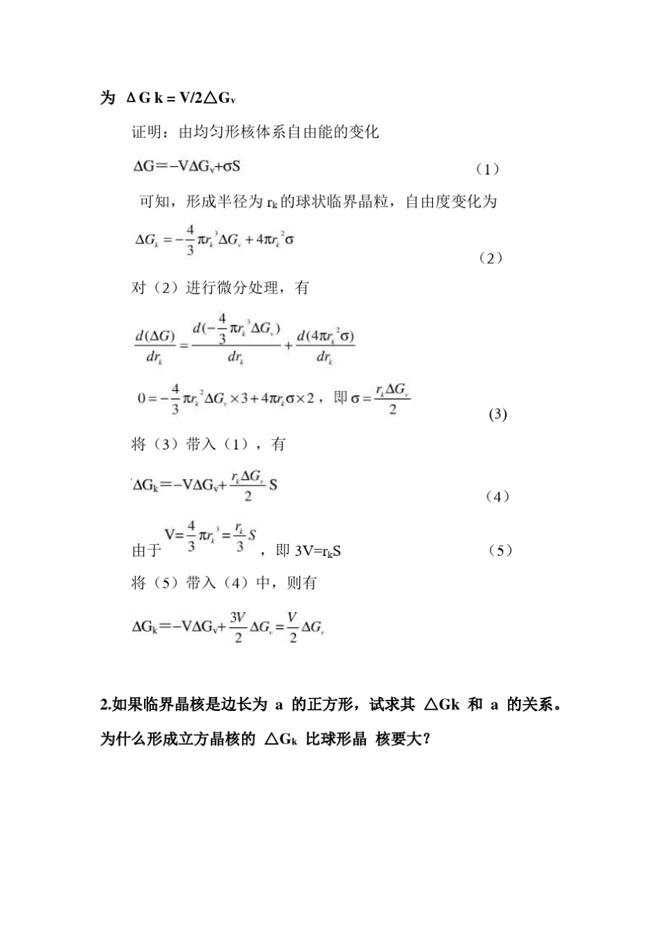 《金属学与热处理》(第二版)课后习题答案_第3页
