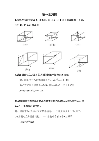 《金属学与热处理》(第二版)课后习题答案