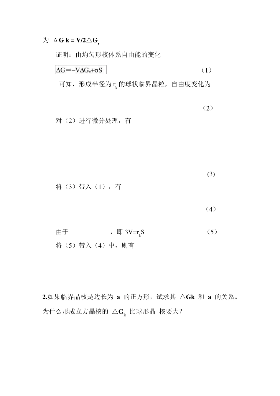 《金属学与热处理》(第二版)课后习题答案2_第3页