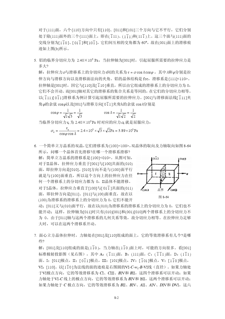 《金属学原理》各章习题及解答(晶体的塑性变形)_第2页