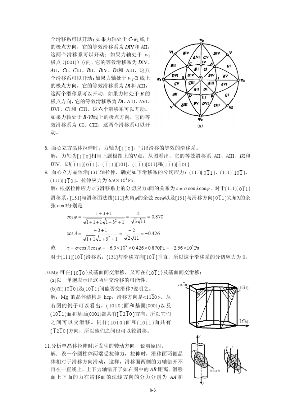 《金属学原理》各章习题及解答(晶体的塑性变形)_第3页