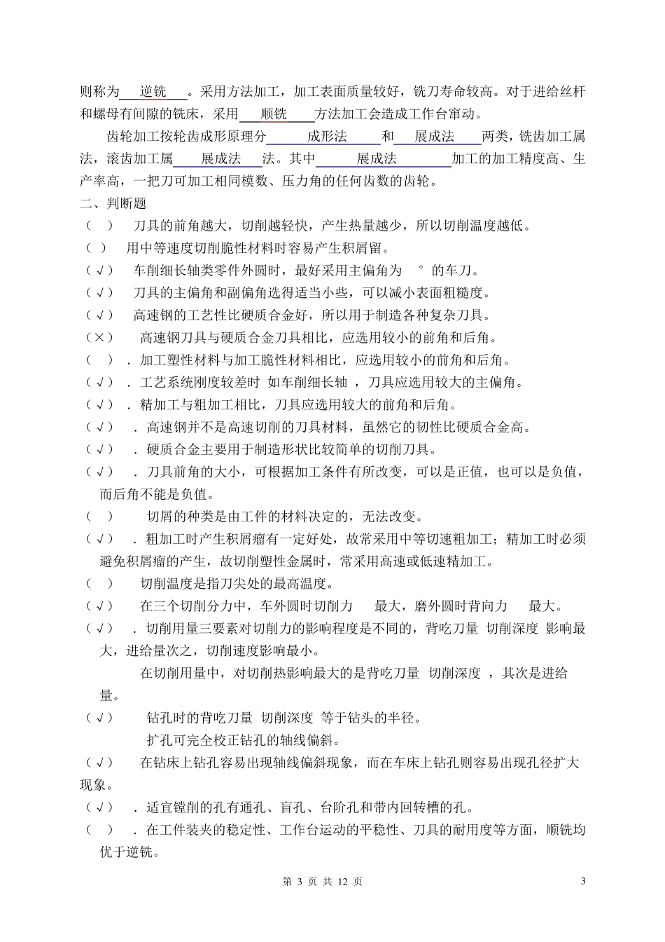 《金属工艺学》(下册)习题答案_第3页