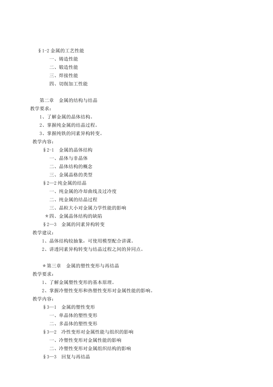 《金属材料与热处理》教学大纲(80课时)_第2页