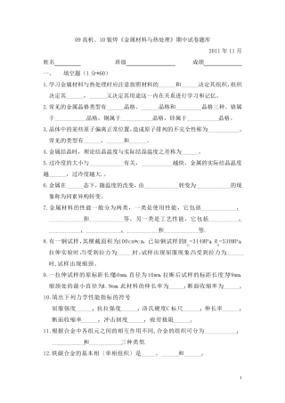 《金属材料与热处理》期中试卷题库
