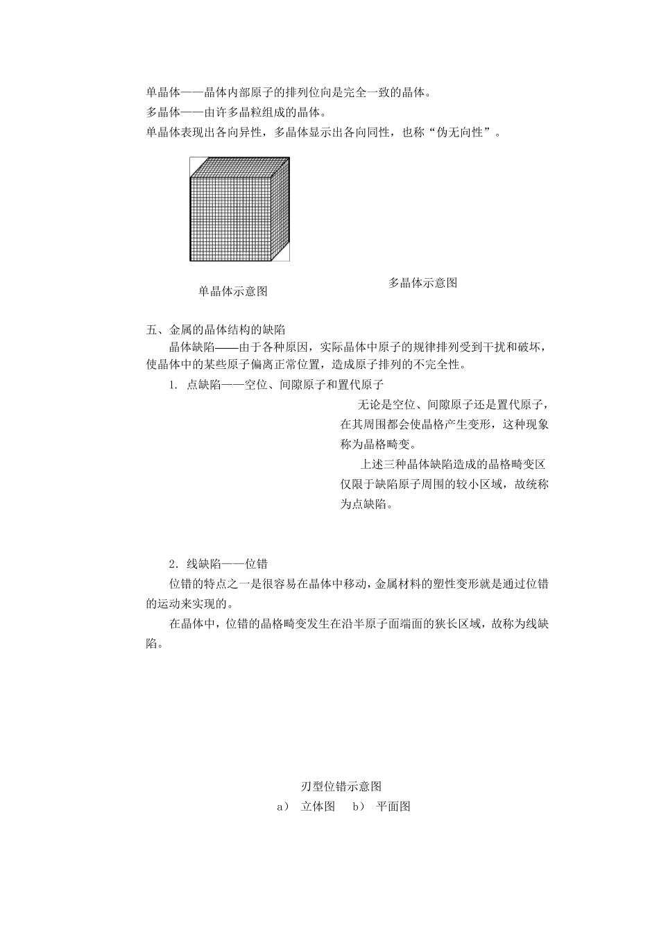 《金属材料与热处理》教案_第3页