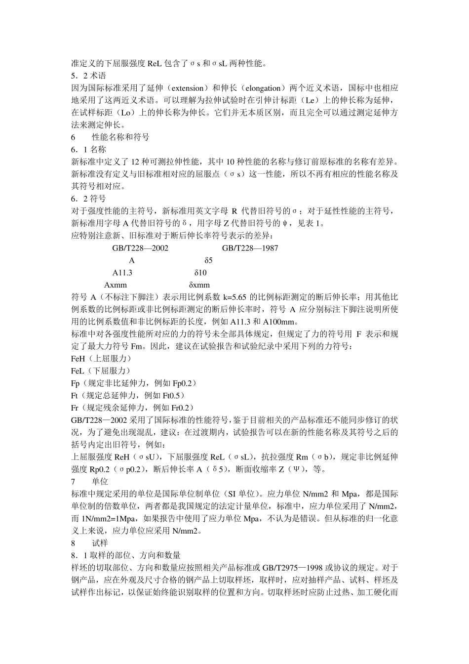 《金属材料室温拉伸试验方法》GBT2282002实施要点_第2页