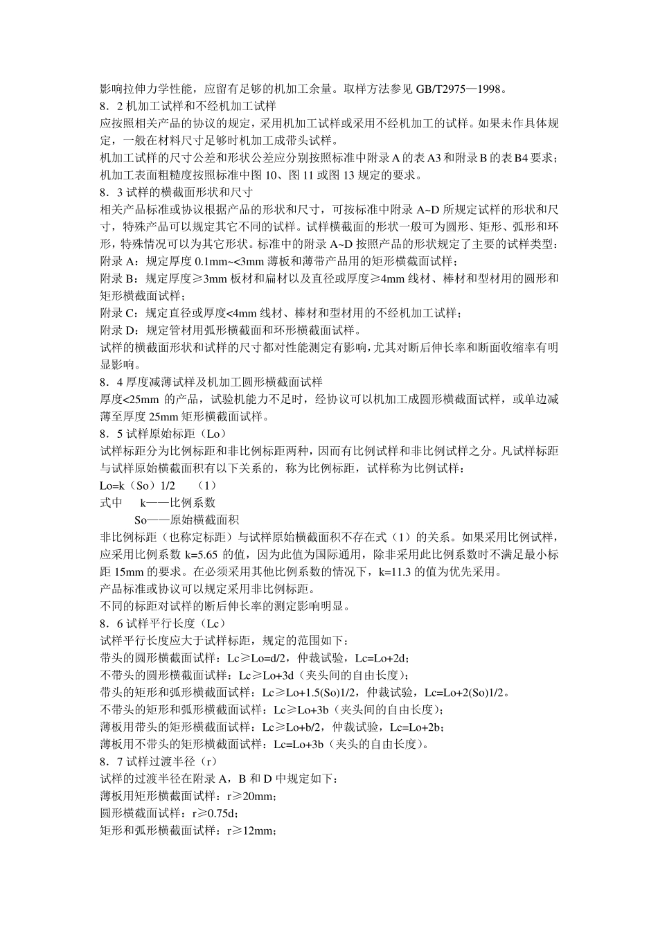 《金属材料室温拉伸试验方法》GBT2282002实施要点_第3页