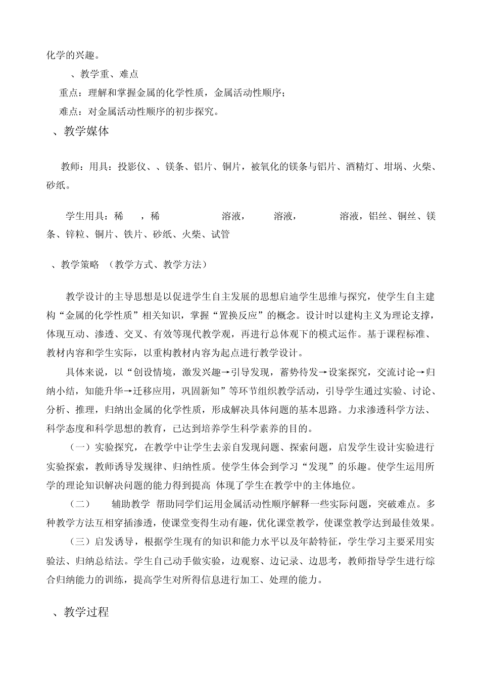 《金属的化学性质》教学设计_第2页