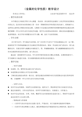 《金属的化学性质》教学设计