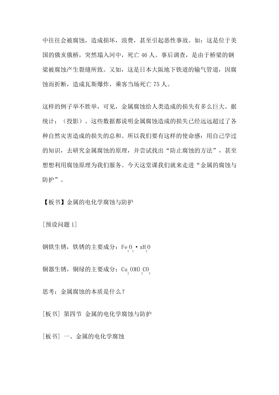 《金属的电化学腐蚀与防护》教学设计_第2页