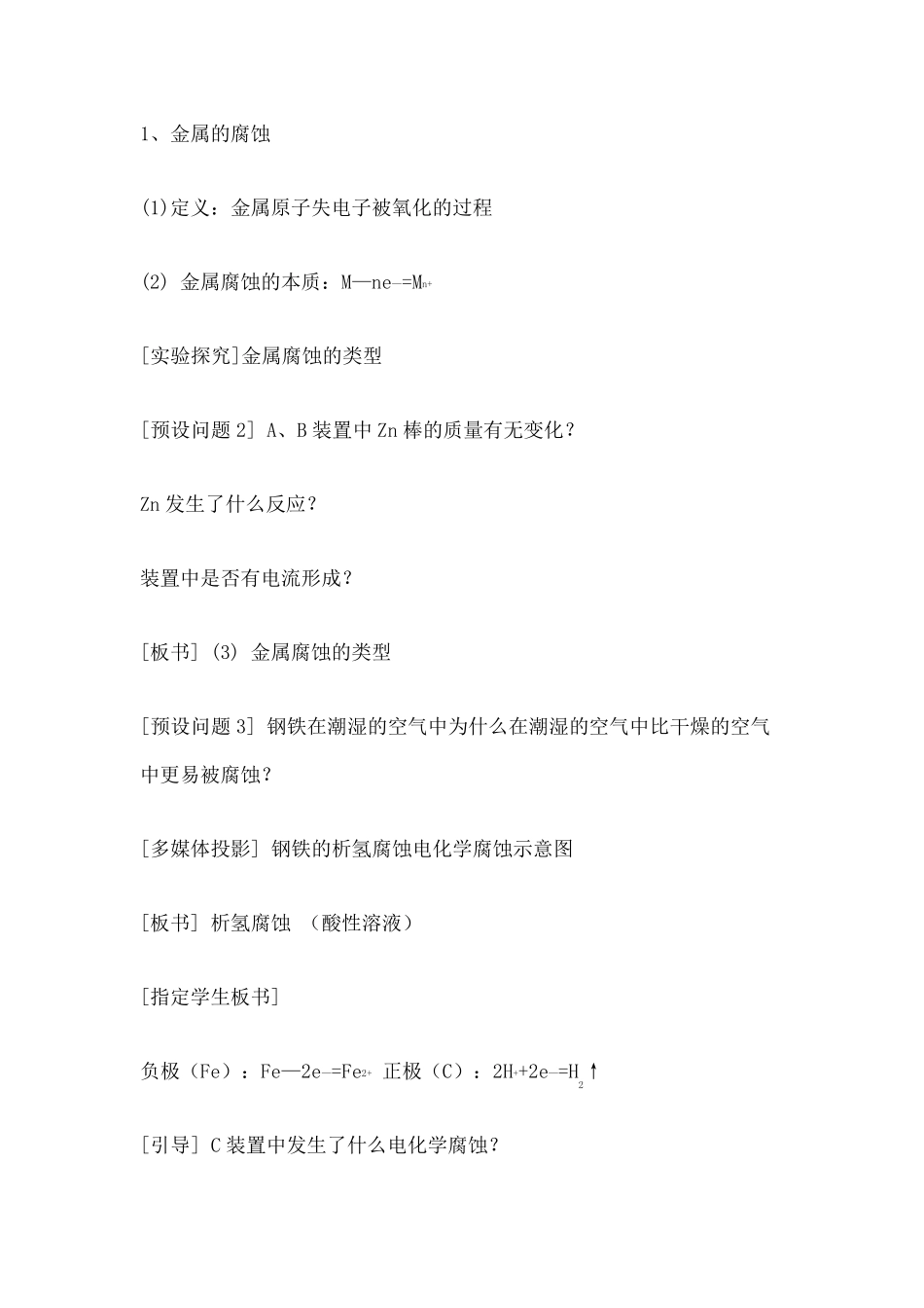 《金属的电化学腐蚀与防护》教学设计_第3页