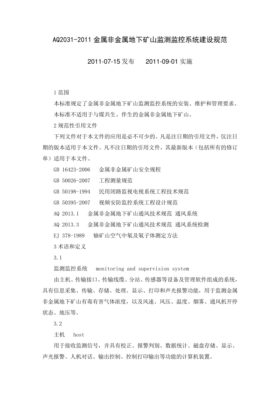 《金属非金属地下矿山六大系统建设规范》_第1页