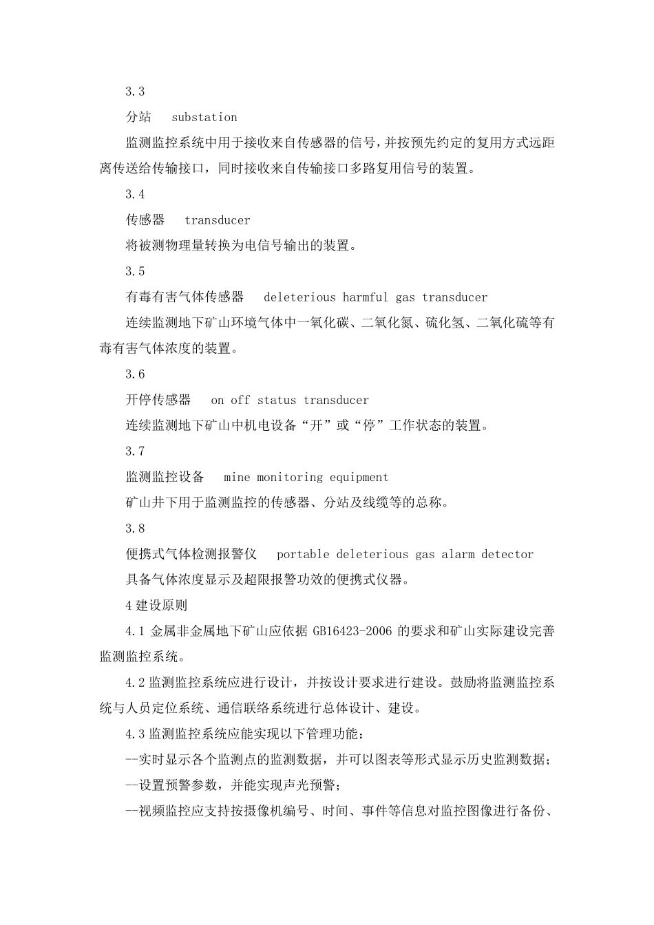 《金属非金属地下矿山六大系统建设规范》_第2页