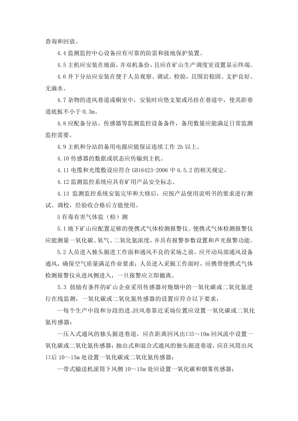 《金属非金属地下矿山六大系统建设规范》_第3页