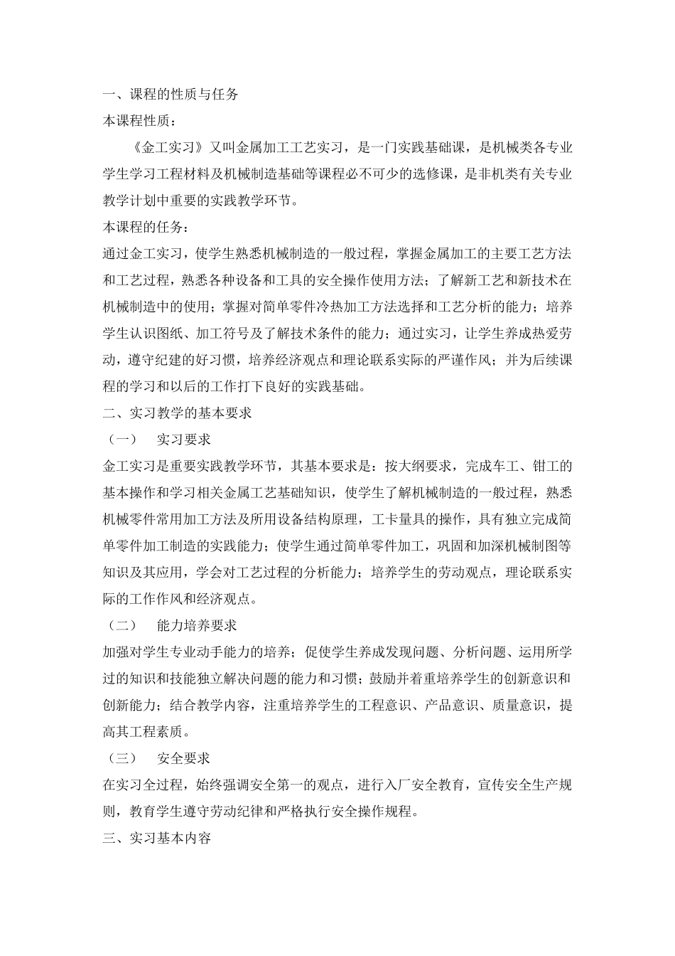 《金工实习》教学大纲_第2页