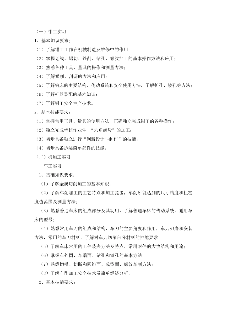 《金工实习》教学大纲_第3页