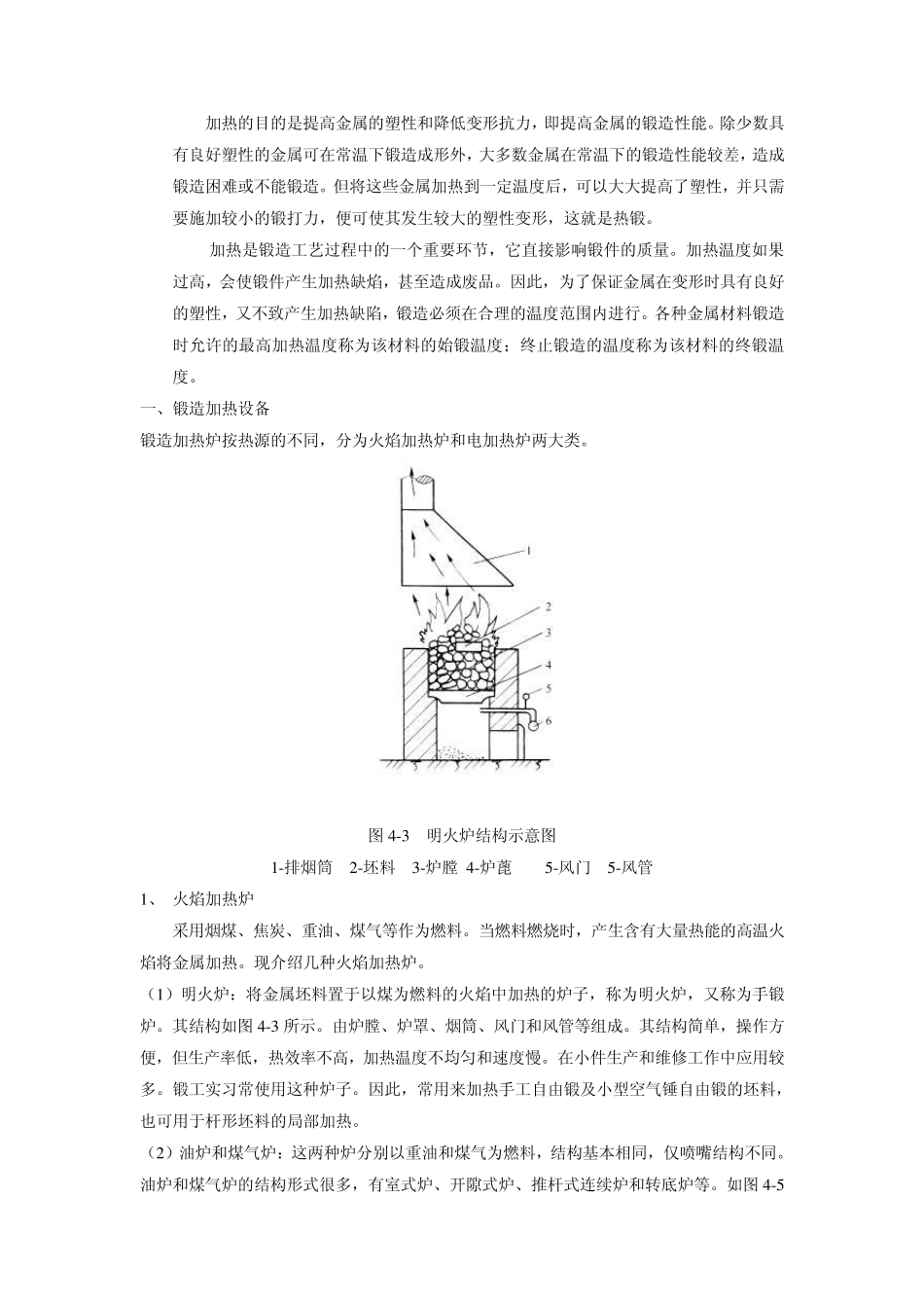 《金工实习》第4章压力加工_第3页