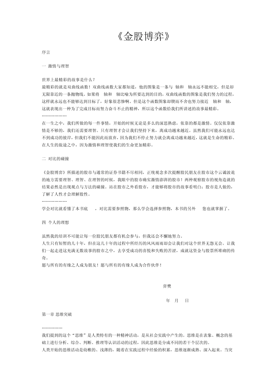 《金股博弈》Word文档_第1页