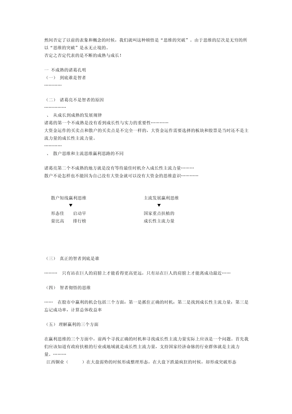 《金股博弈》Word文档_第2页