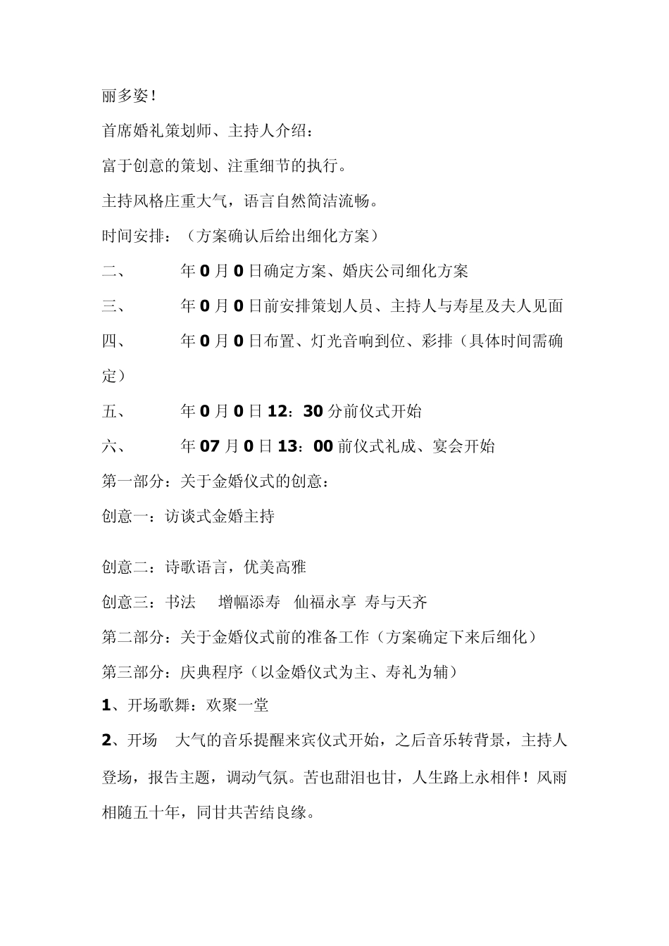 《金色的祝福》金婚策划方案_第2页