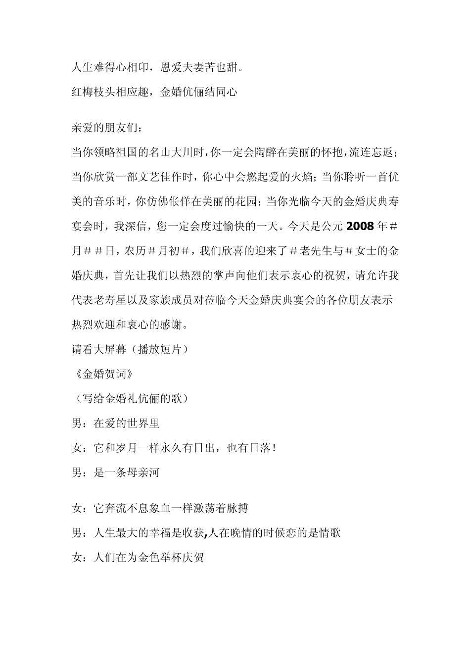 《金色的祝福》金婚策划方案_第3页