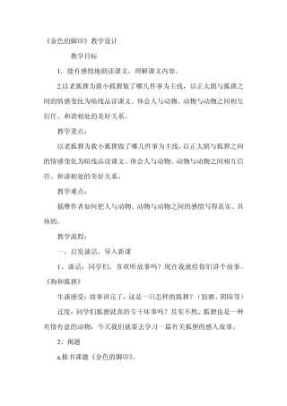 《金色的脚印》教学设计