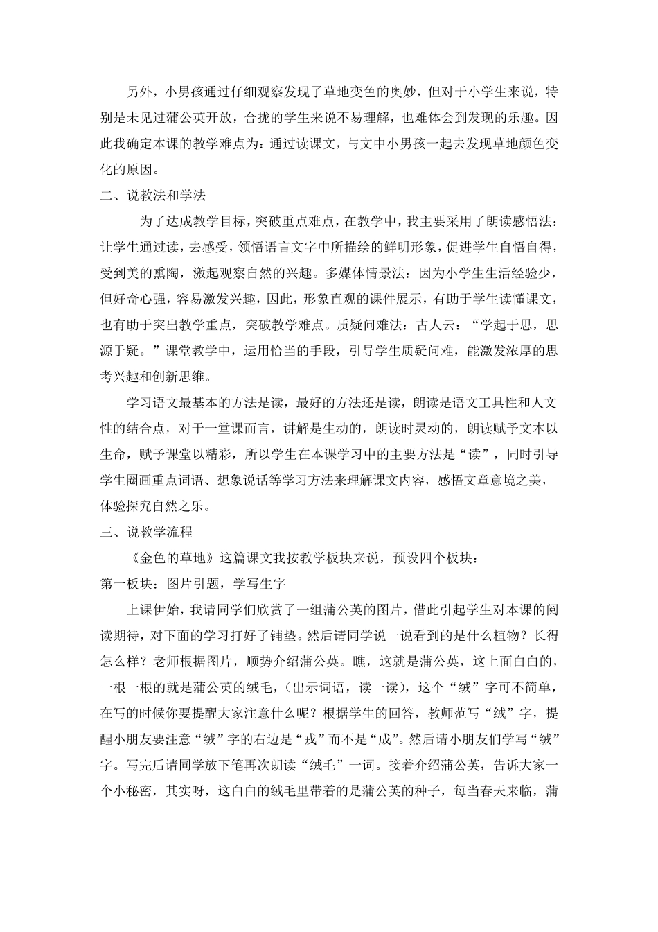 《金色的草地》说课稿_第2页