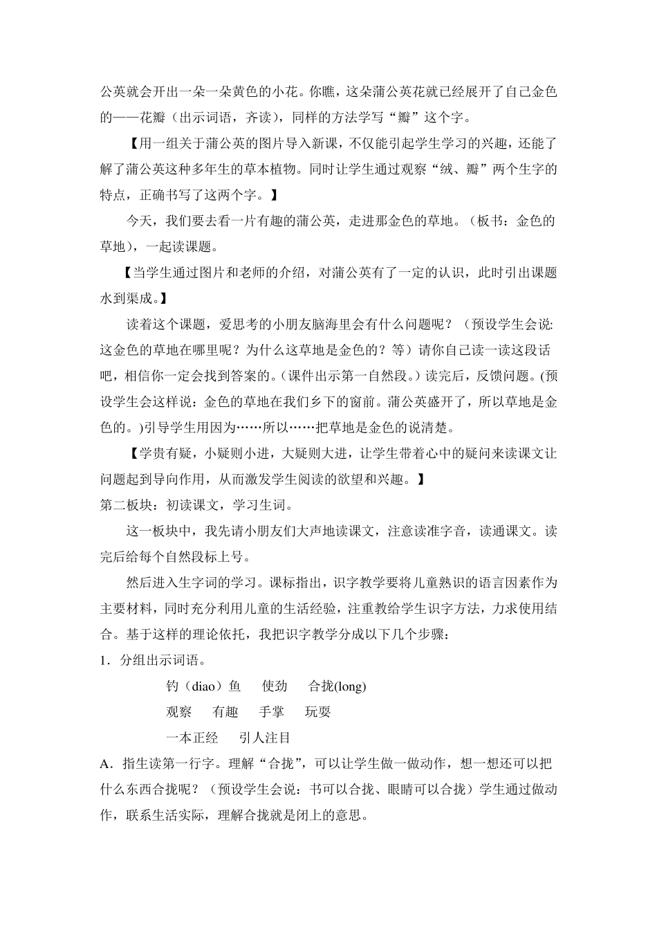 《金色的草地》说课稿_第3页