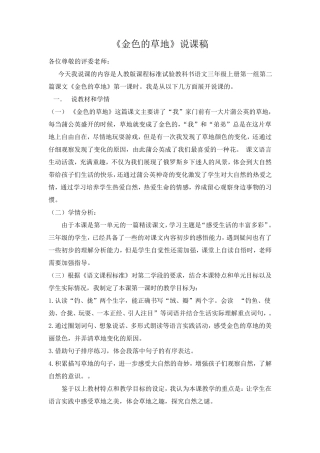 《金色的草地》说课稿