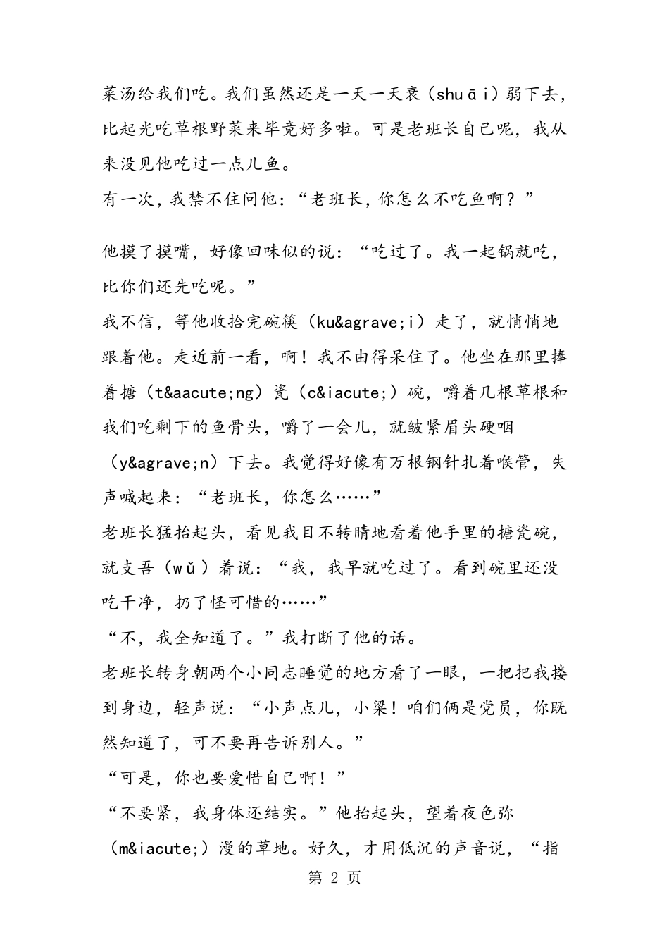 《金色的鱼钩》课文原文_第2页