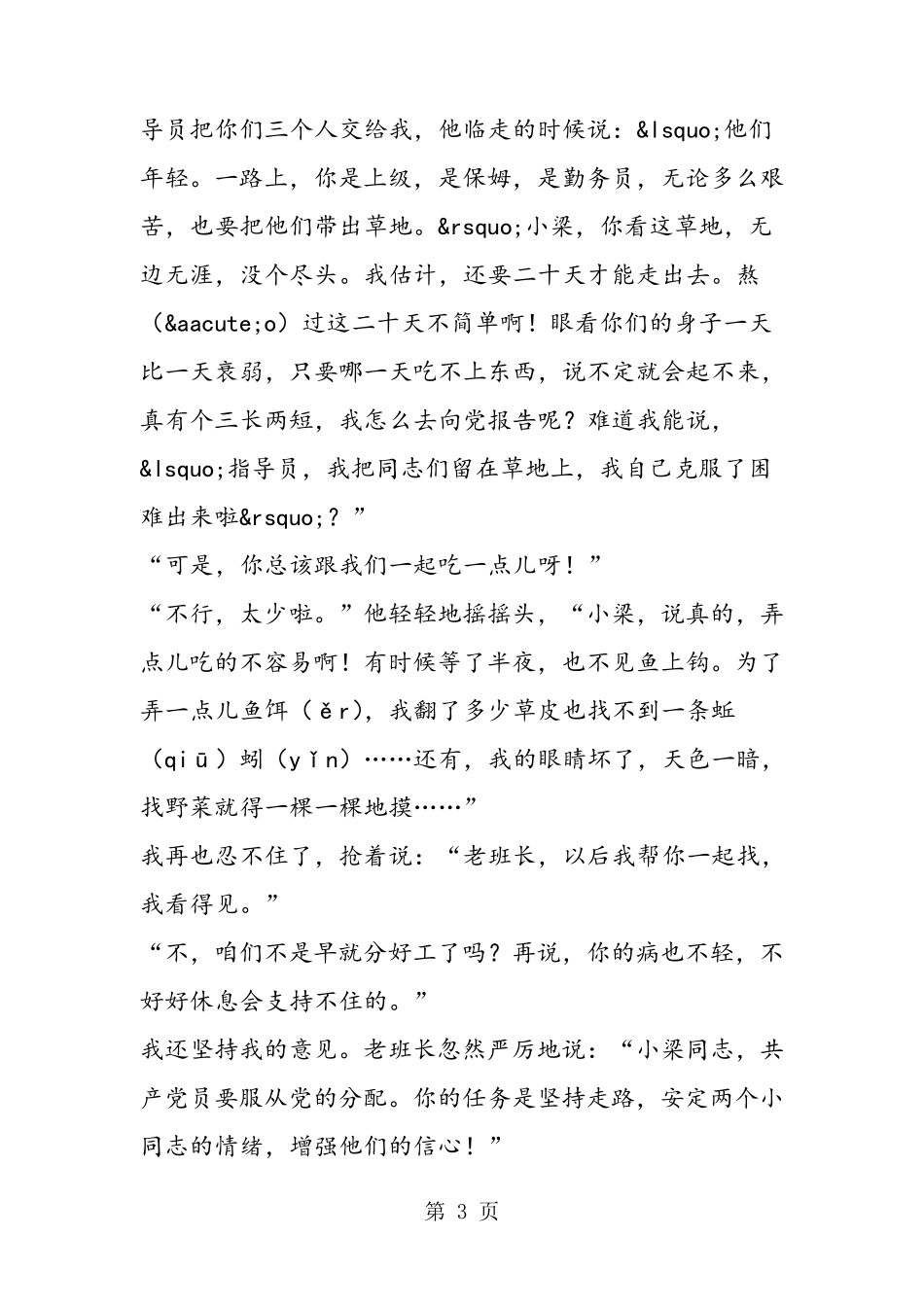 《金色的鱼钩》课文原文_第3页