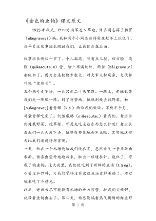 《金色的鱼钩》课文原文