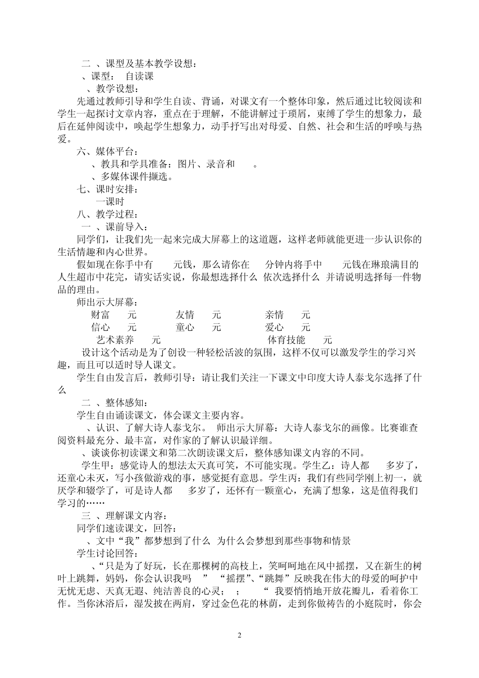 《金色花》教学设计_第2页