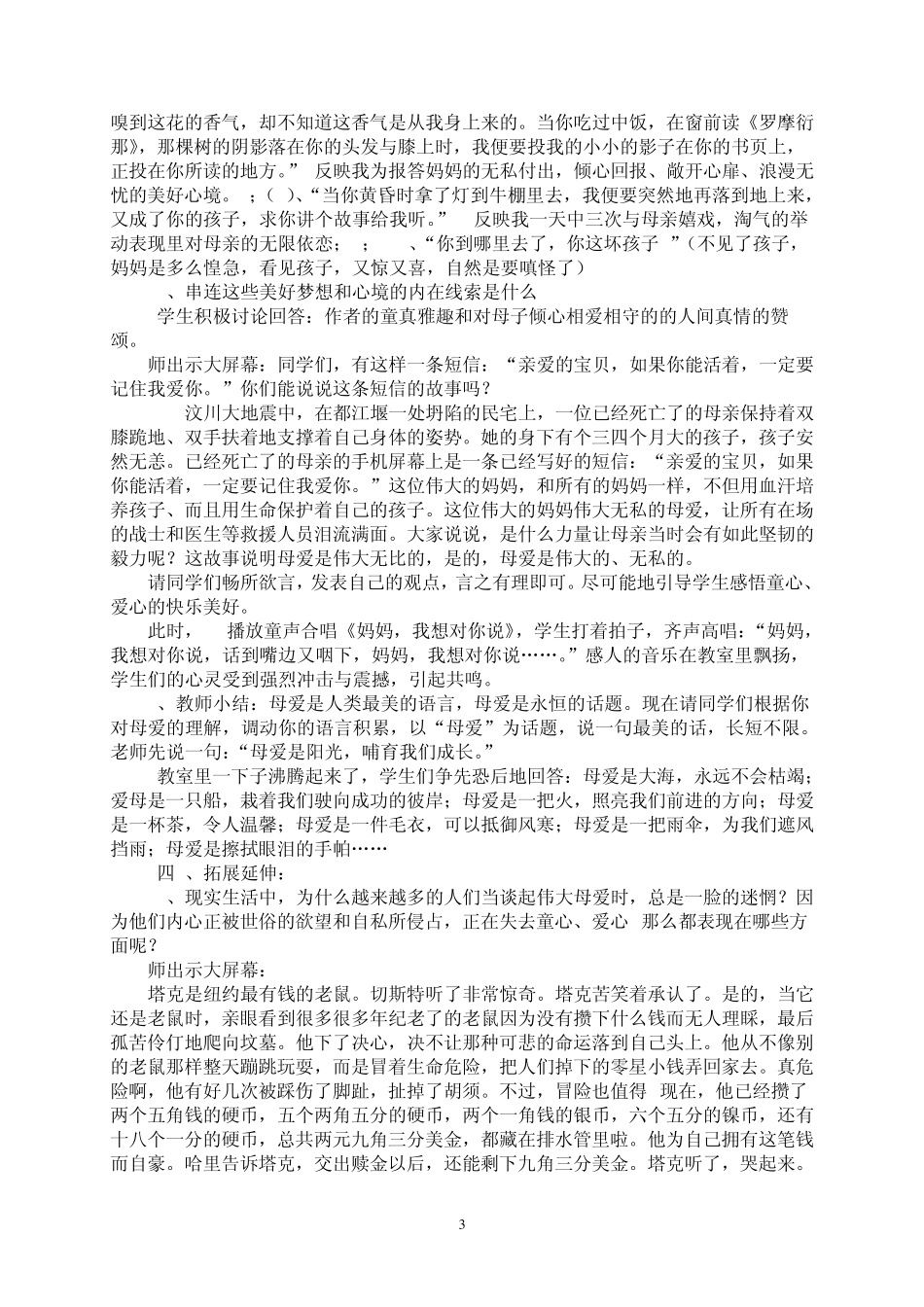 《金色花》教学设计_第3页