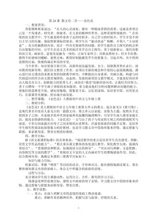 《金色花》教学设计