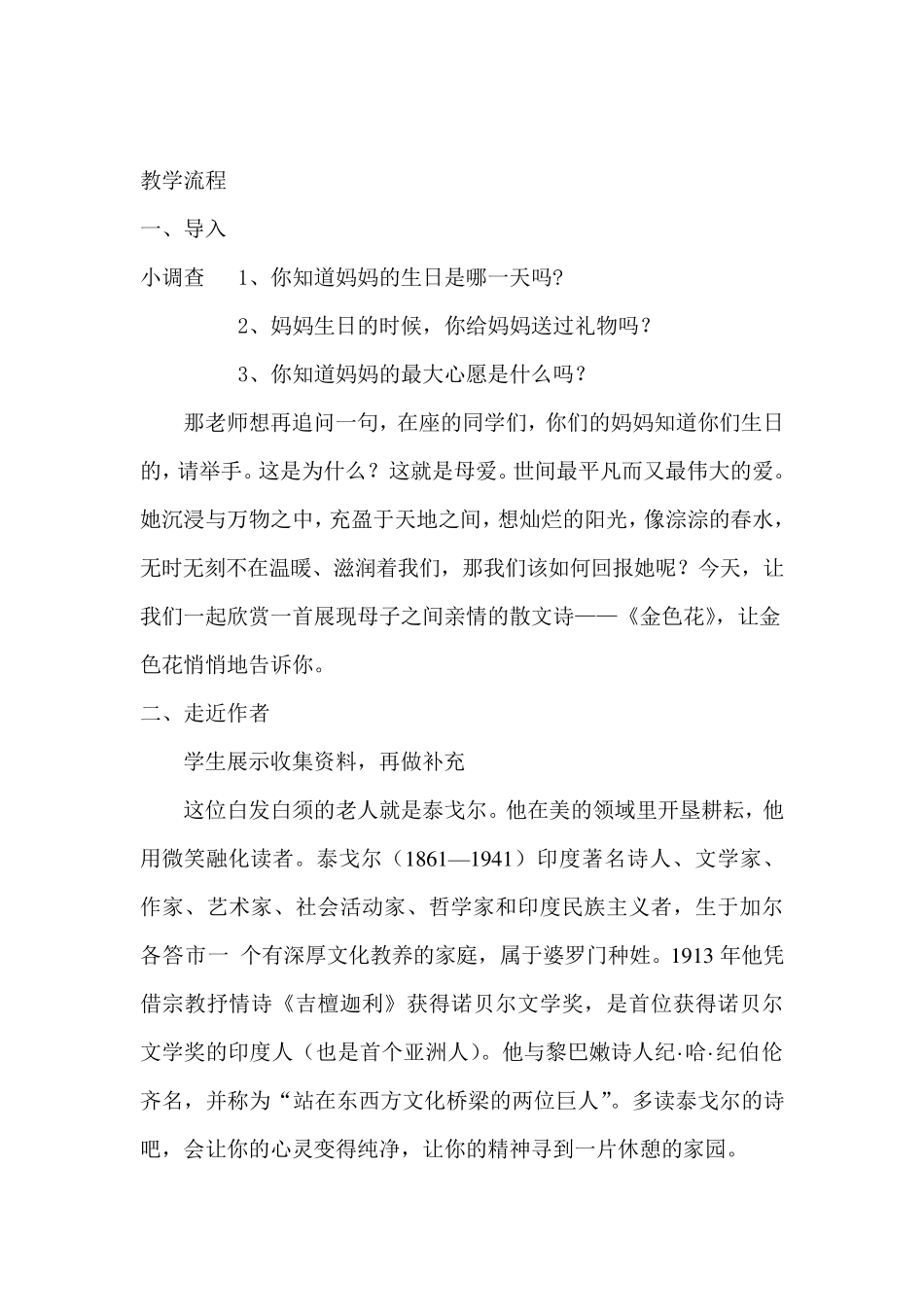 《金色花》教案_第2页