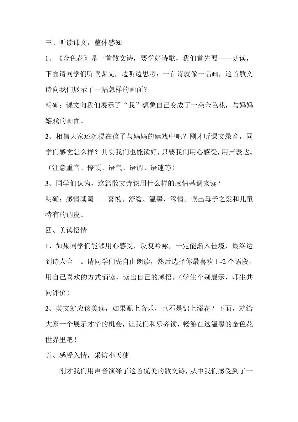 《金色花》教案_第3页