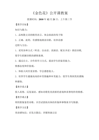 《金色花》教案