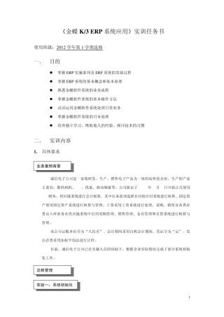 《金蝶K3ERP系统应用》实训任务书