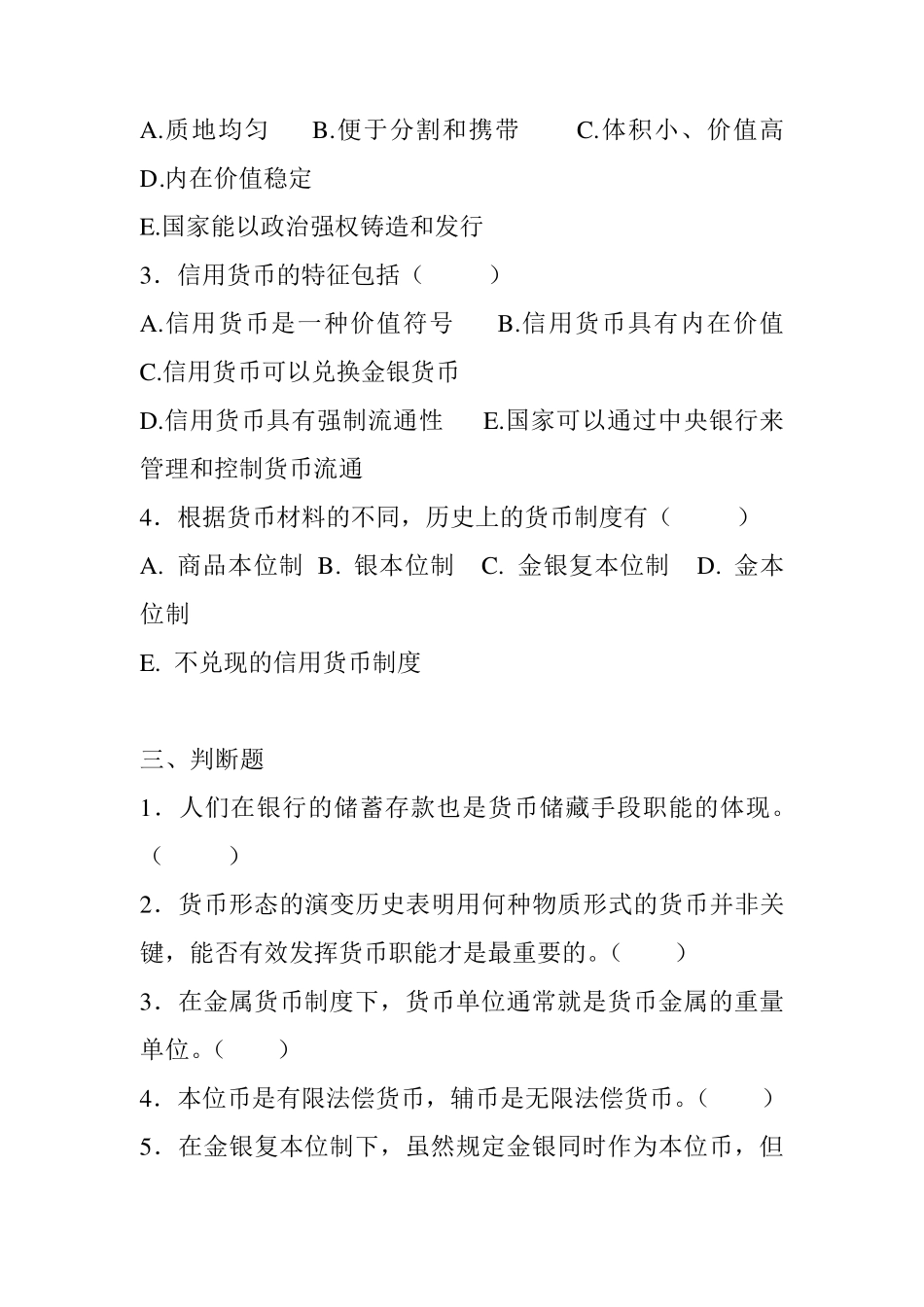 《金融学》习题(第13章)_第2页