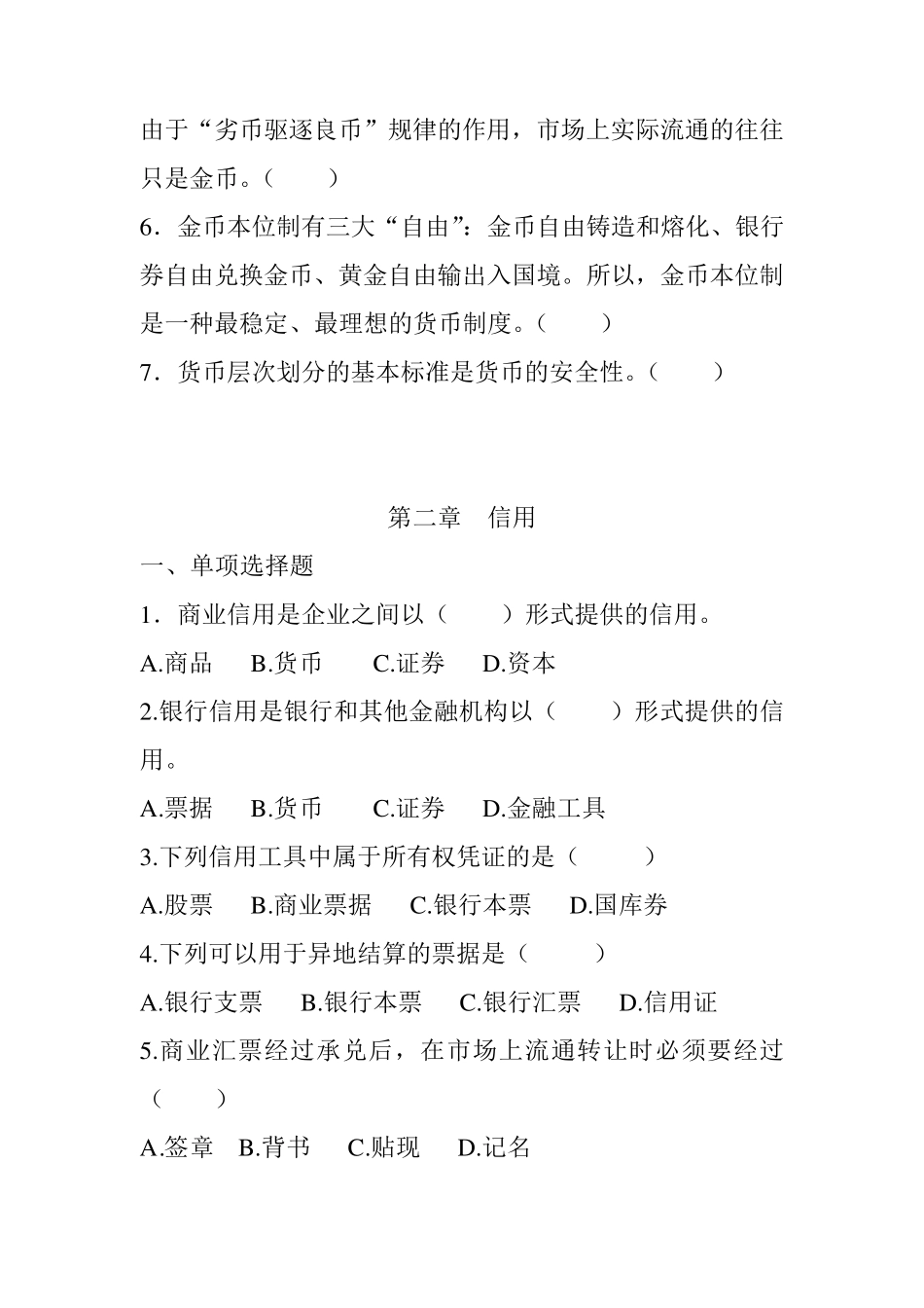 《金融学》习题(第13章)_第3页