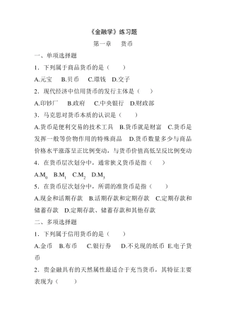 《金融学》习题(第13章)