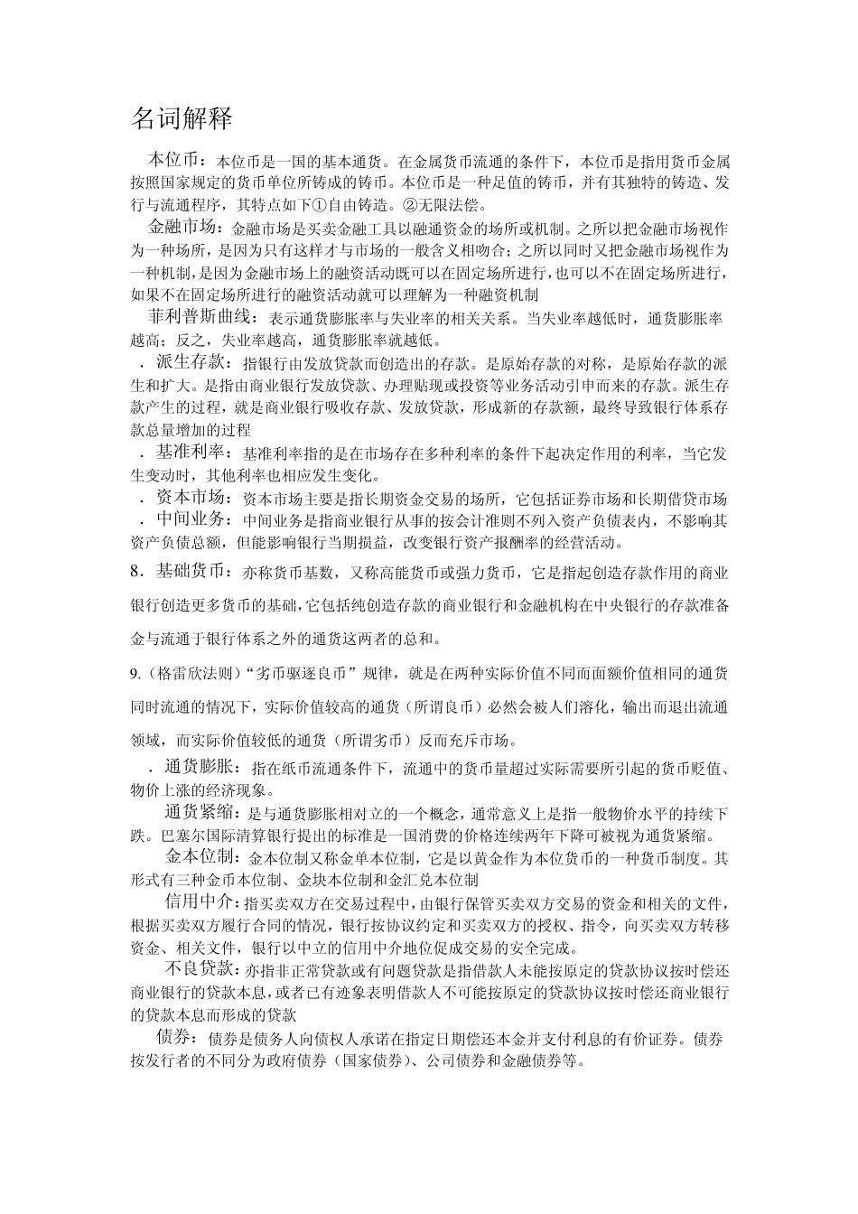 《金融学》复习总结曹龙骐版_第1页
