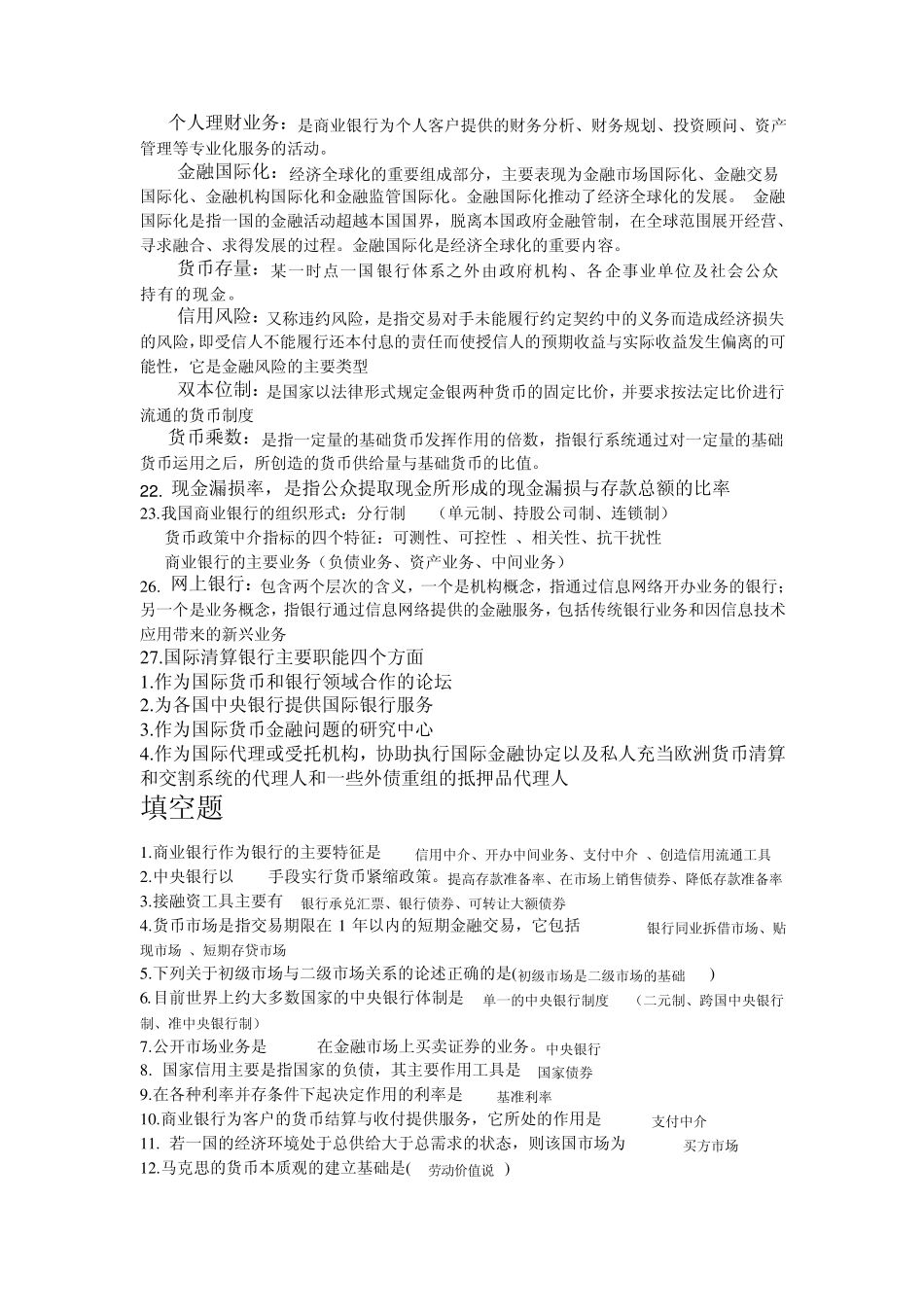 《金融学》复习总结曹龙骐版_第2页